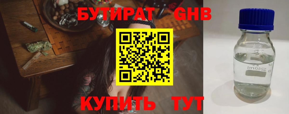 Тайшет  БУТИРАТ жидкий экстази  Вход с VPN 