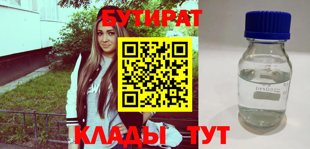 БУТИРАТ оксибутират Тайшет
