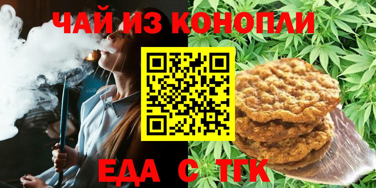 Тайшет  Cannafood конопля  Вход с VPN 