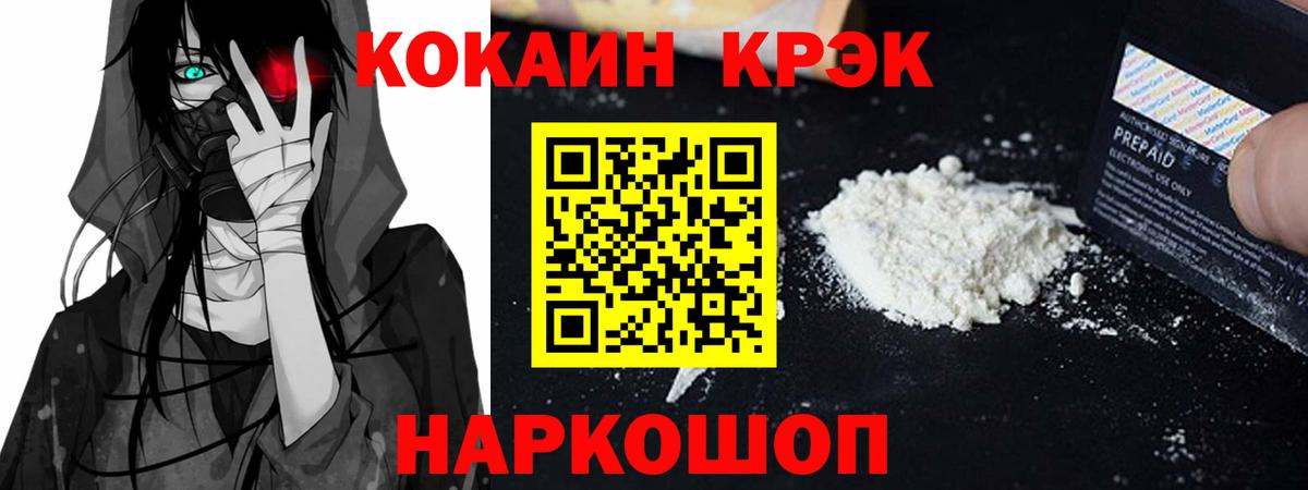 купить наркоту  Кокаин VHQ  Вход с VPN  Кокаин 97%  Тайшет 