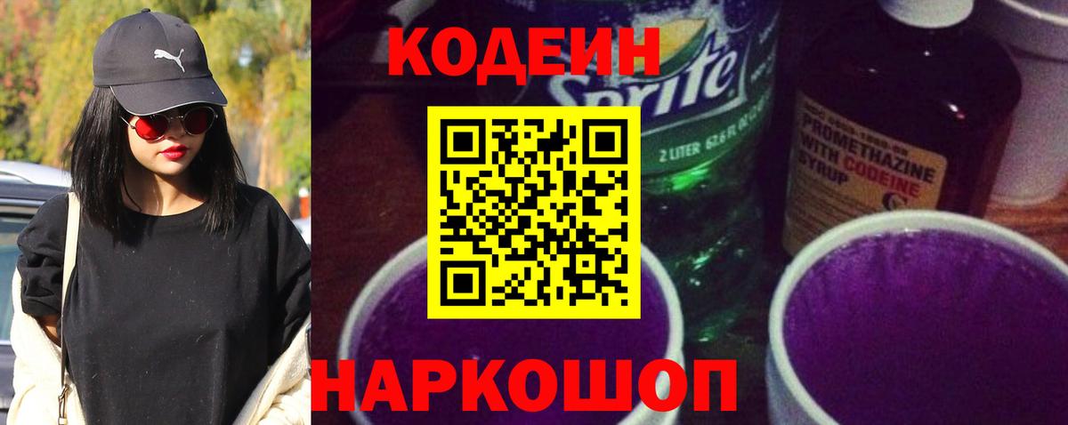Codein Purple Drank  Вход с VPN  Codein напиток Lean (лин)  Тайшет 