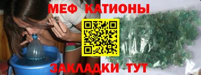мяу мяу кристалл Нальчик