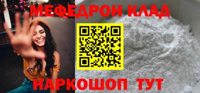 мяу мяу кристалл Нальчик