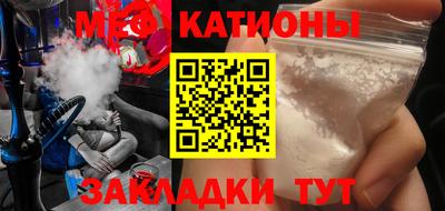 мяу мяу кристалл Нальчик