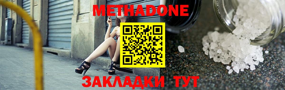 Метадон methadone Тайшет