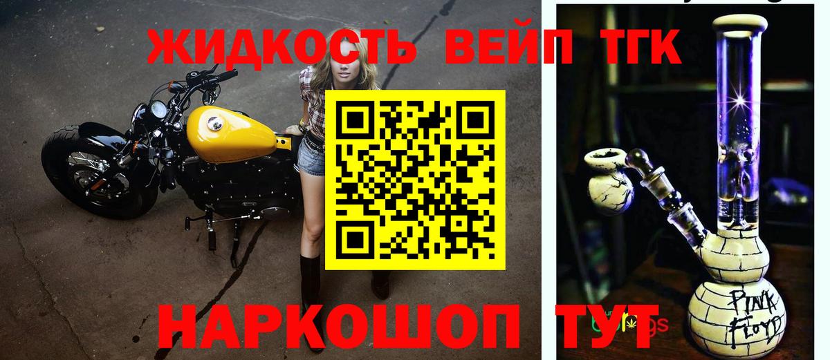 Дистиллят ТГК вейп Тайшет