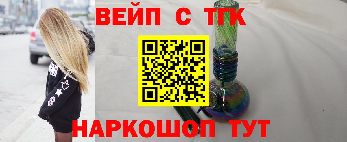 Тайшет  Дистиллят ТГК жижа  ТГК вейп  Вход с VPN 